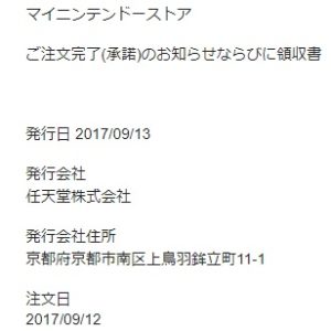 マイニンでニンテンドースイッチを購入できた方法 ２０万から億万長者を目指す